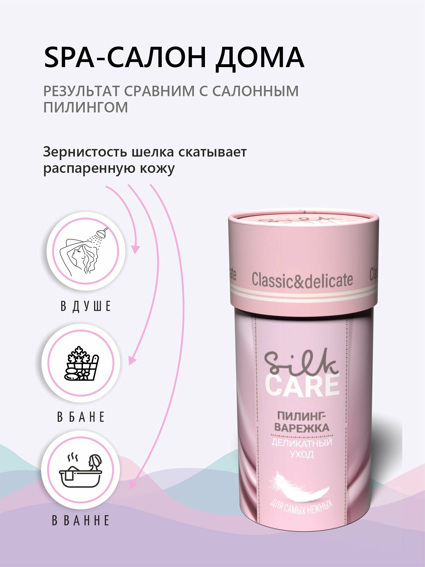 Скраб пилинг варежка Silk Care Classic&Delicate из 100% натурального шелка Шоколадная