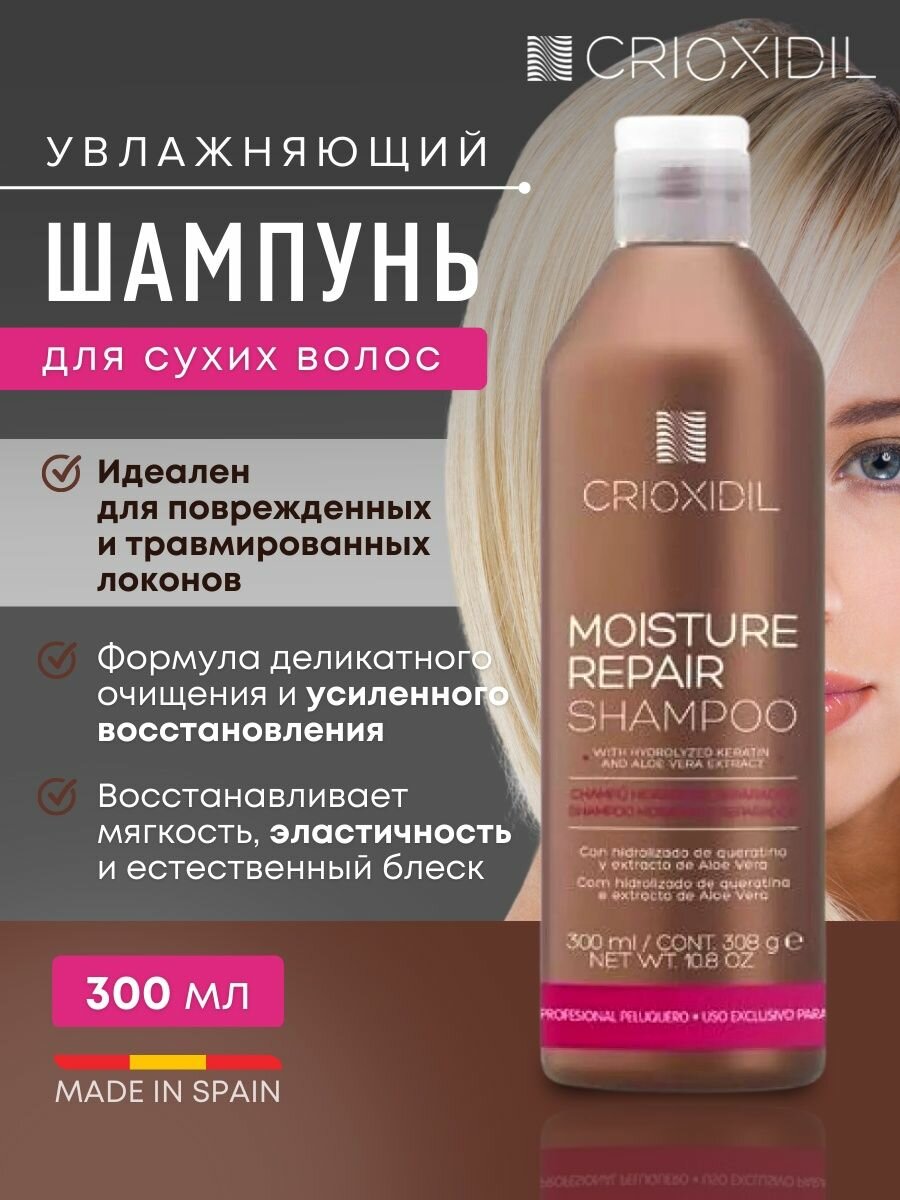 Шампунь для сухих и поврежденных волос увлажняющий Crioxidil Moisture Repair Shampoo, 300 мл
