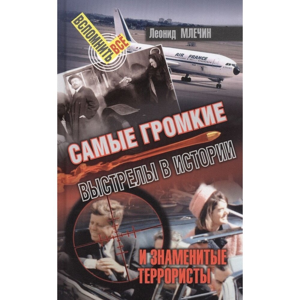 Самые громкие выстрелы в истории и знаменитые террористы - фото №3