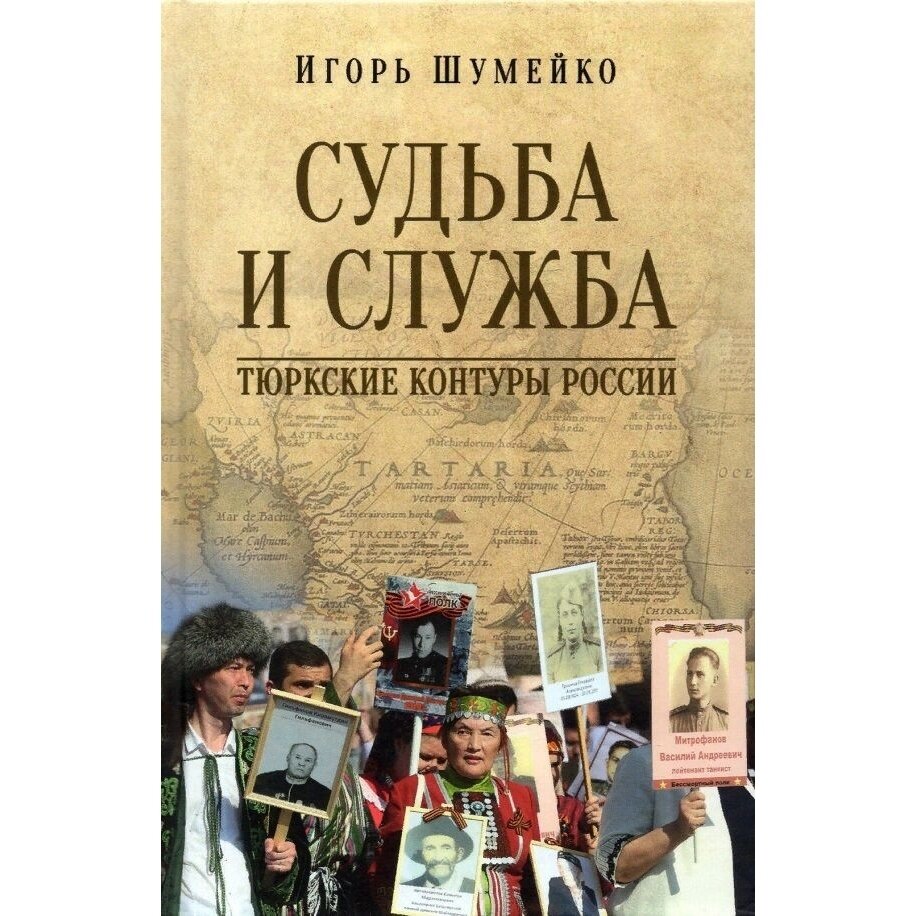 Судьба и служба. Тюркские контуры России - фото №5