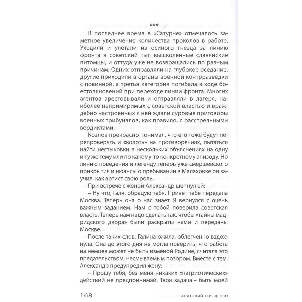 «Сатурн» под прицелом Смерша (Терещенко Анатолий Степанович) - фото №9
