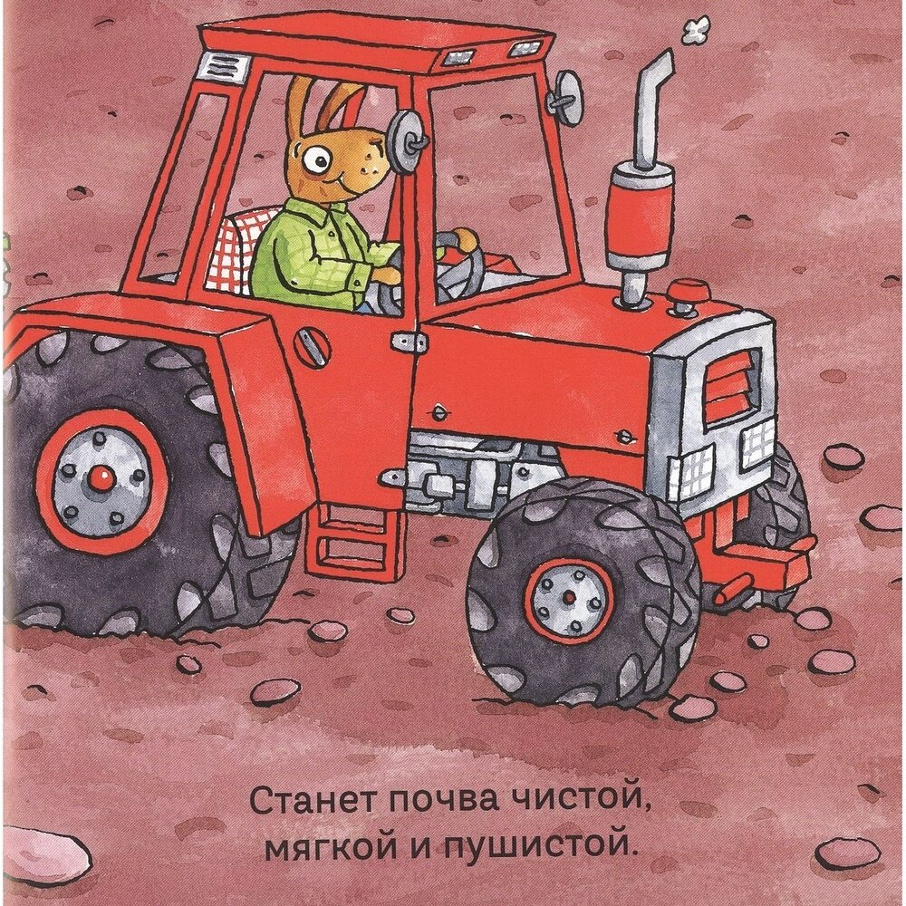 Удивительные трактора (Миттон Тони; Паркер Ант) - фото №5