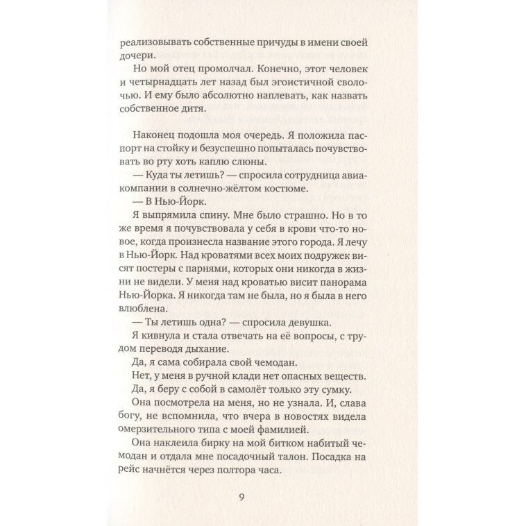 Сто часов ночи (Вольтц Анна) - фото №8
