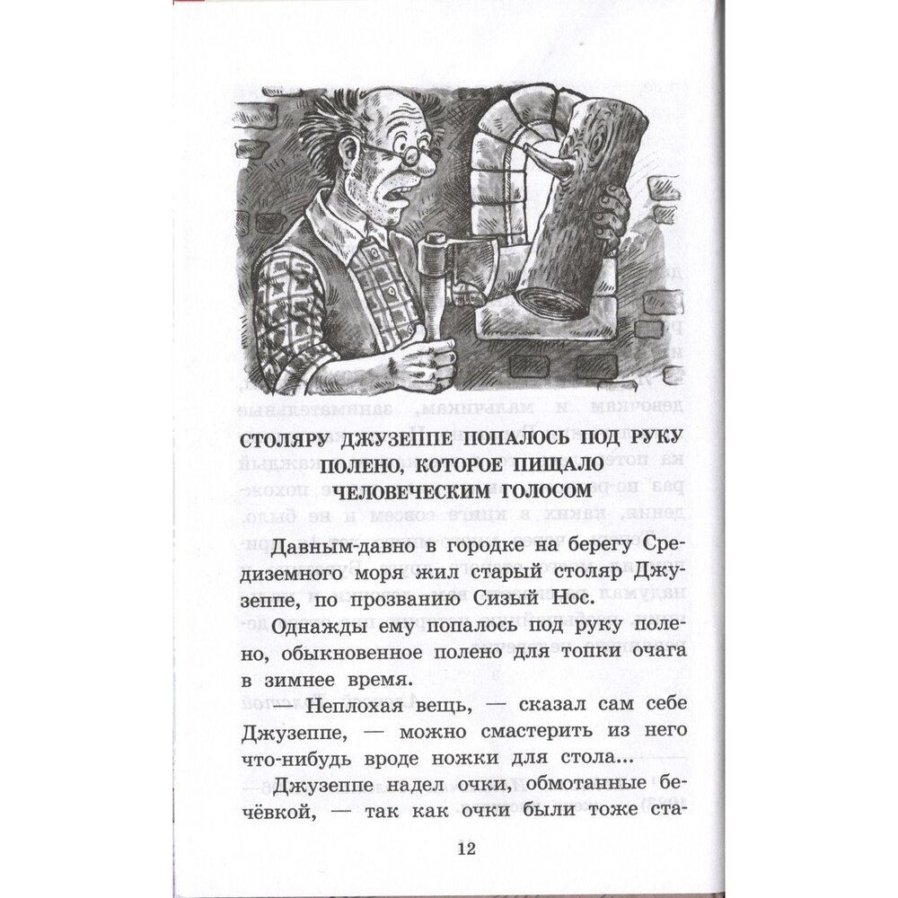 Золотой ключик или Приключения Буратино - фото №13