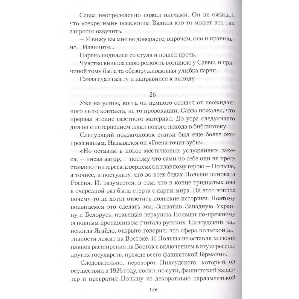 Время лимитрофов (Трахименок Сергей Александрович) - фото №6