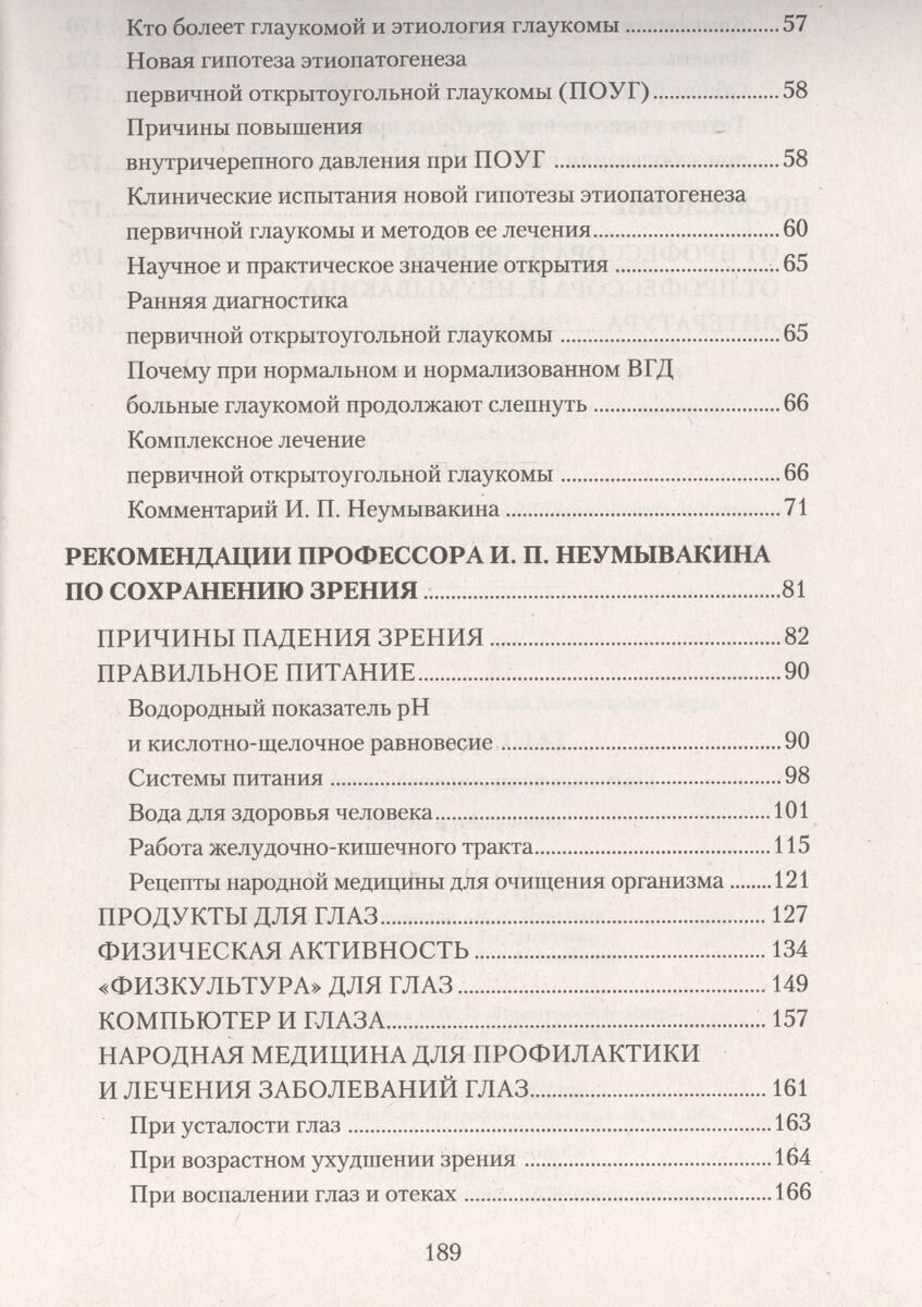 Болезни глаз. Причины, лечение, профилактика. Мифы и реальность - фото №8