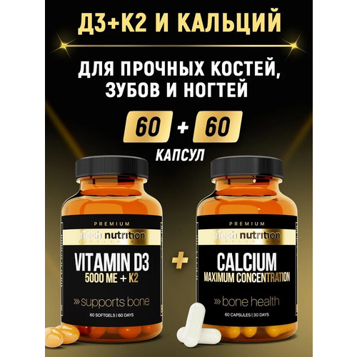 Набор Витамин Д3/К2 + Кальций цитрат aTech nutrition PREMIUM 2 упаковки по 60 капсул