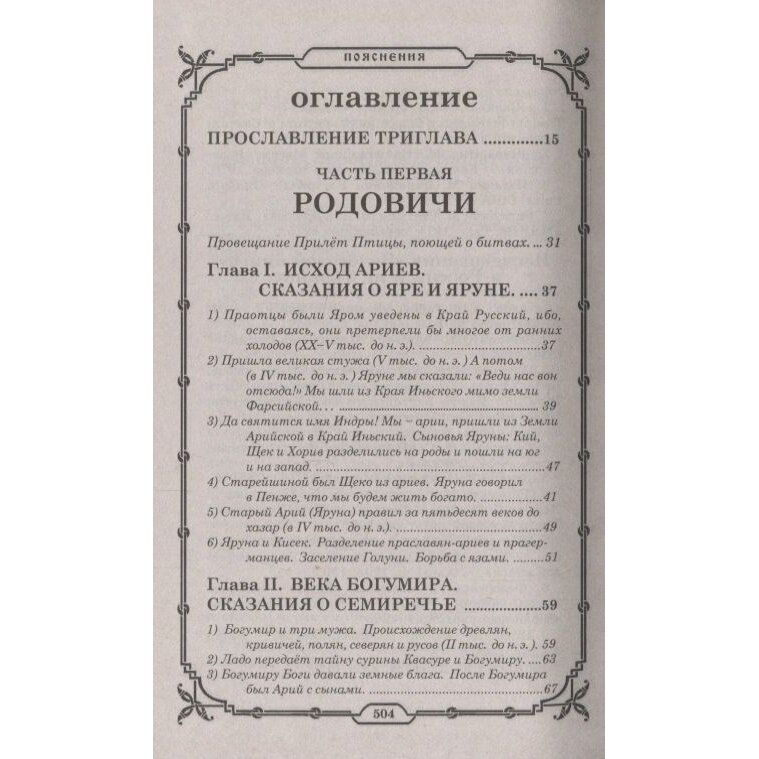 Свято-Русские Веды. Книга Велеса - фото №3