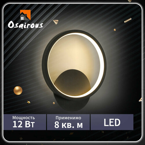Настенный светильник，Osairous，658187, Кругообразный, черный, теплый свет, 12 Вт, диаметр 20 см
