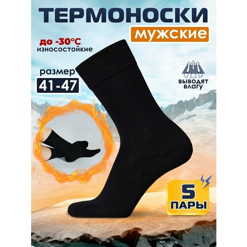 фото Мужские носки , 5 пар, 3 уп., размер 41;42;43;44;45;46;47;48, черный buy me