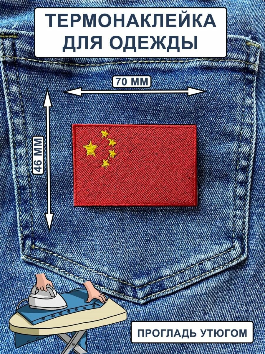 Нашивка на одежду, термонашивка Флаг Китай