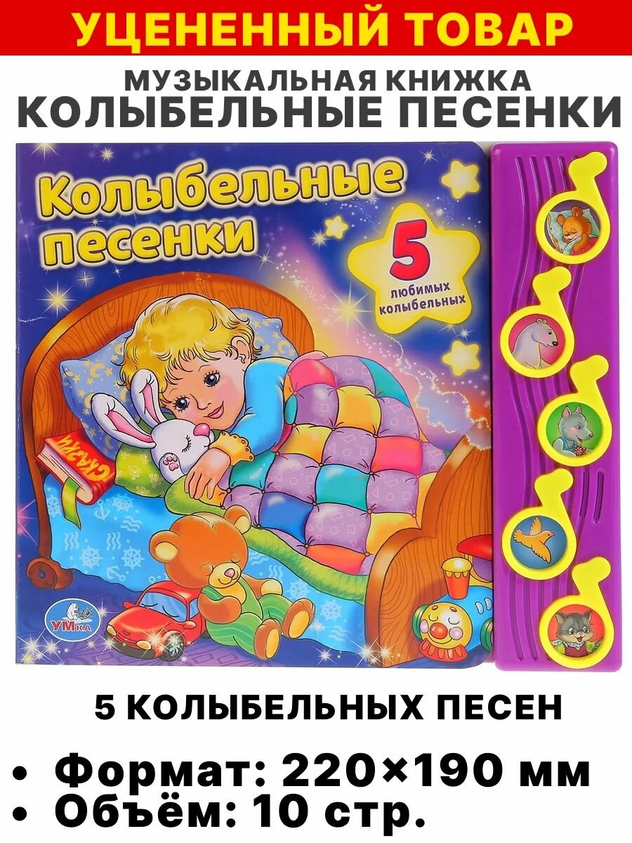Колыбельные песенки (Хомякова К. (ред.)) - фото №9