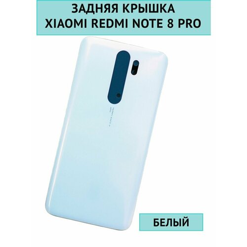 Задняя крышка для Redmi Note 8 Pro Белый задняя крышка для xiaomi redmi note 8 pro черный aa