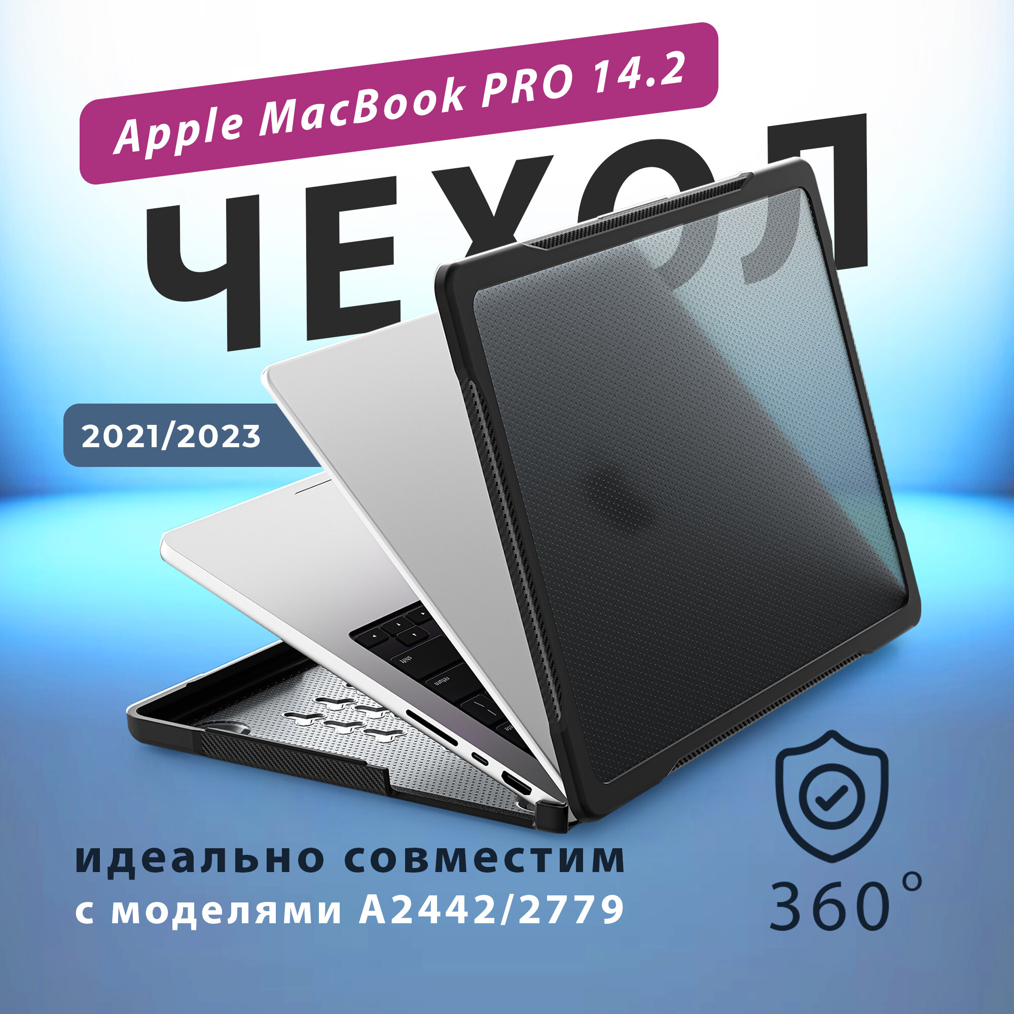 Чехол для Macbook Pro 14.2" (2021-2023), A2442 (M1 Pro - M1 Max)/A2779 (M2 Pro – M2 Max)/А 2918 (M3 Pro – M3 Max) черный пластик