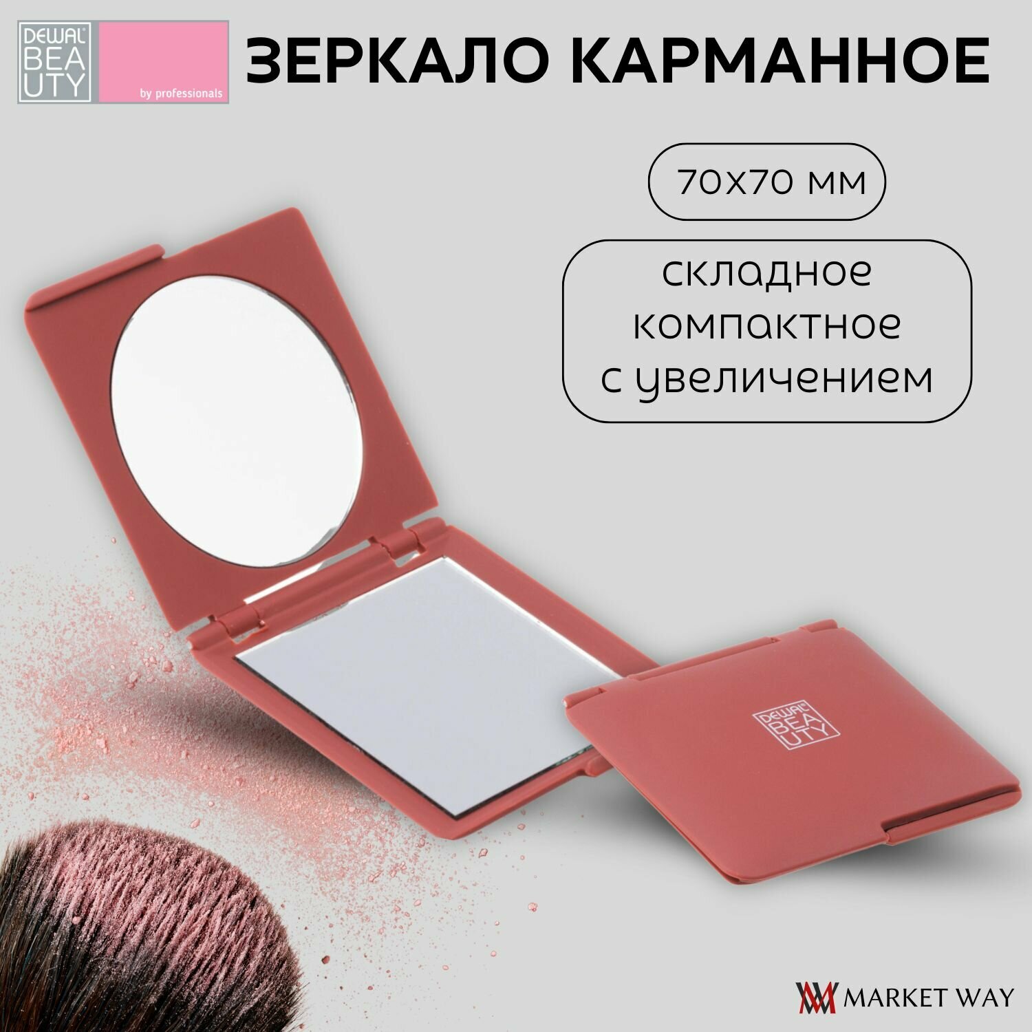 Зеркало карманное квадратное Dewal Beauty, серия "Прованс", 70х70 мм, цвет коричневый (DBPR2616Brown)