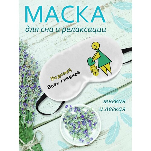 фото Маска для сна фулпринт