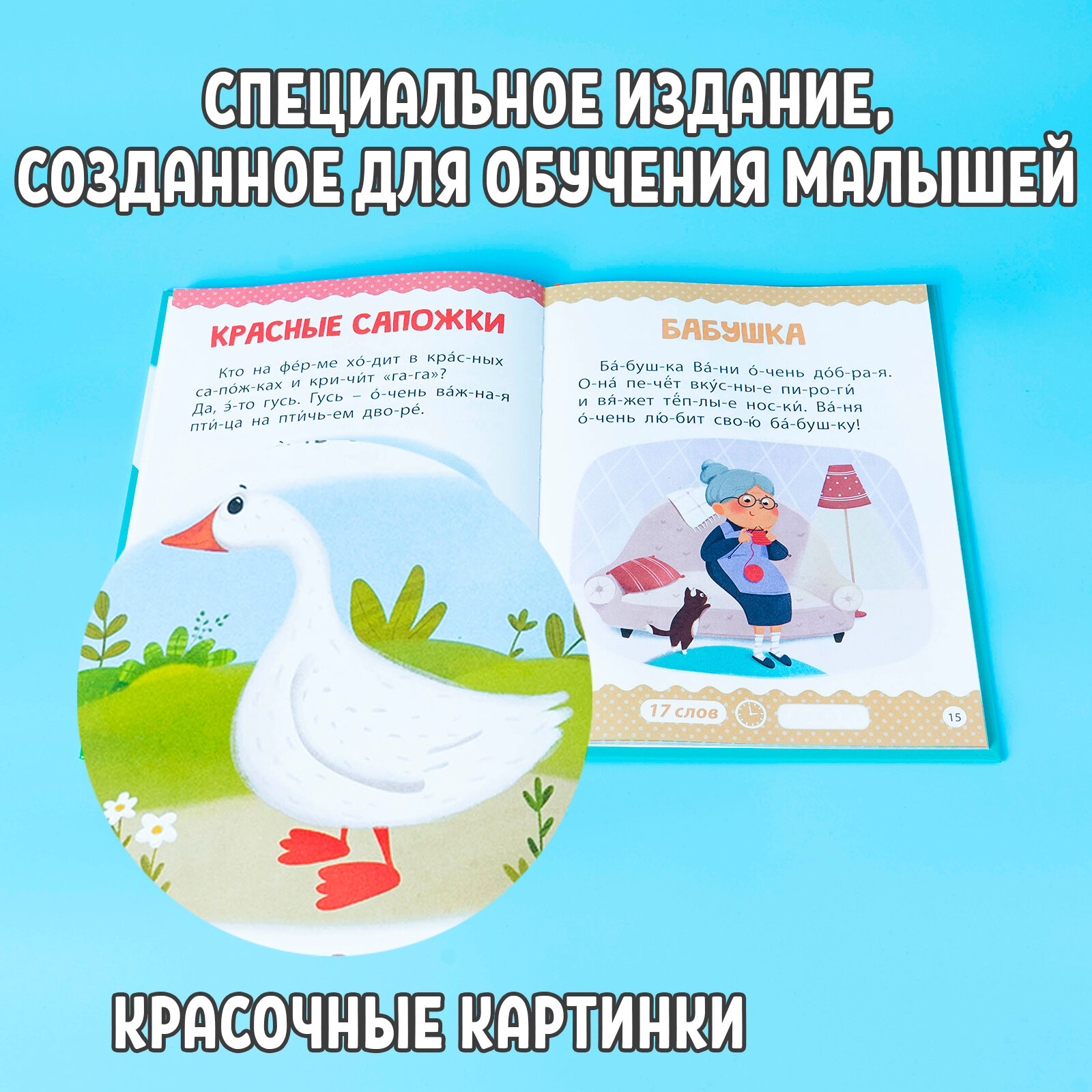 Книга "Читаем сами. 1 уровень", обучающая, для чтения по слогам, 48 страниц, простые тексты до 30 слов, для детей и малышей