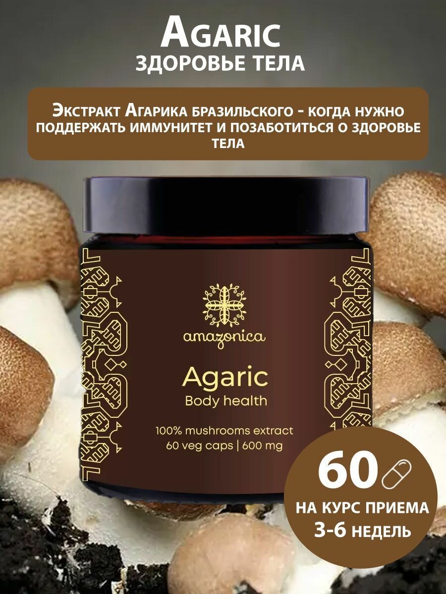 Agaric Экстракт Агарика Бразильского 60 капсул 600 мг