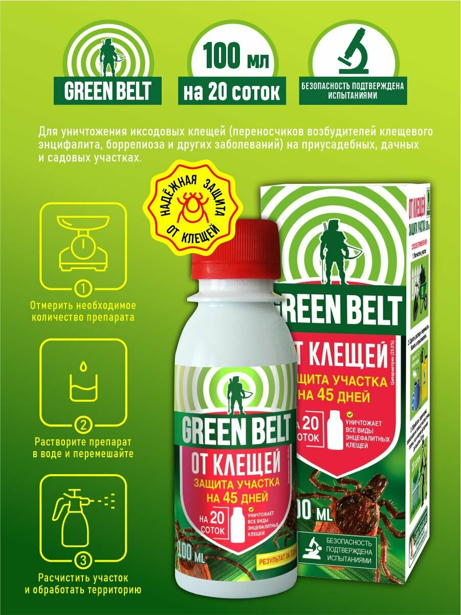 Средство защиты участка от клещей 100 мл Green Belt - фото №16