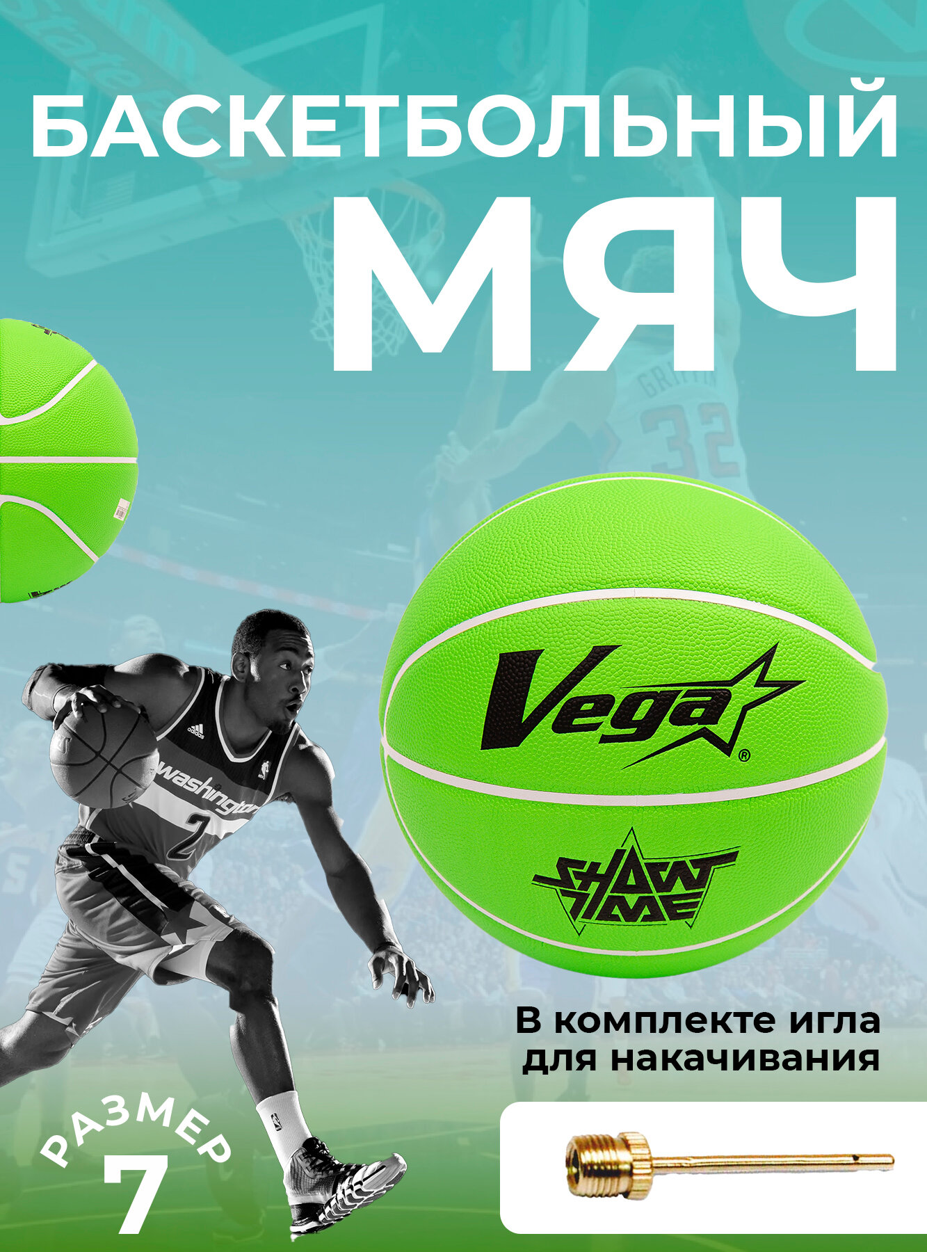 Баскетбольный мяч Vega PHOSPHORUS размер 7 VB-S402-7