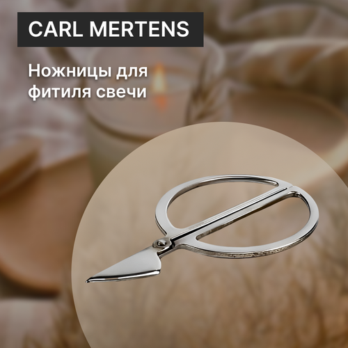 Ножницы для фитиля свечи Carl Mertens