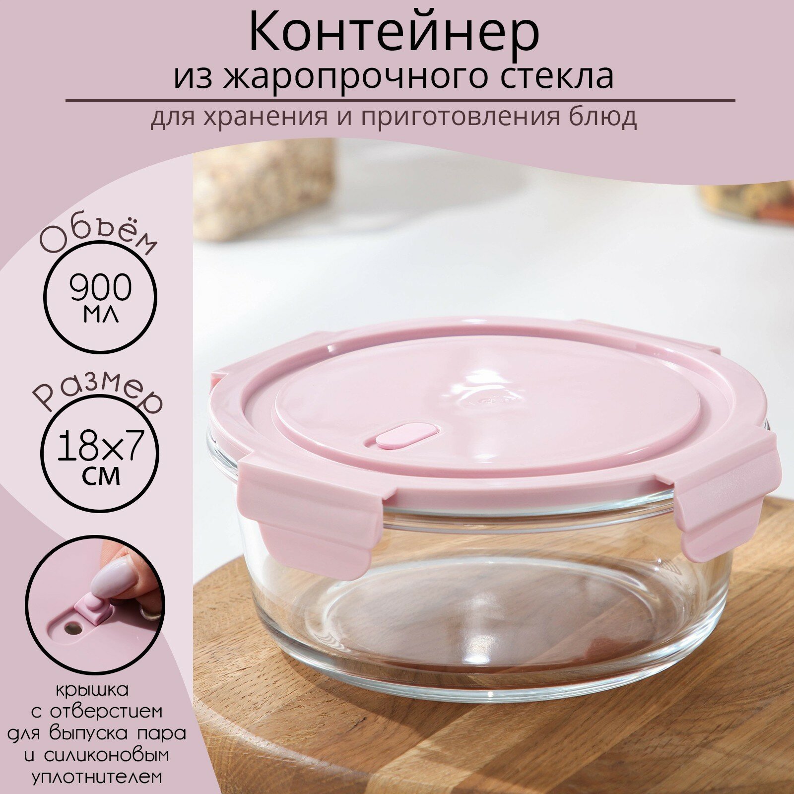 Контейнер из жаропрочного стекла круглый Cook and Freeze, 900 мл, 18×7 см, цвет микс