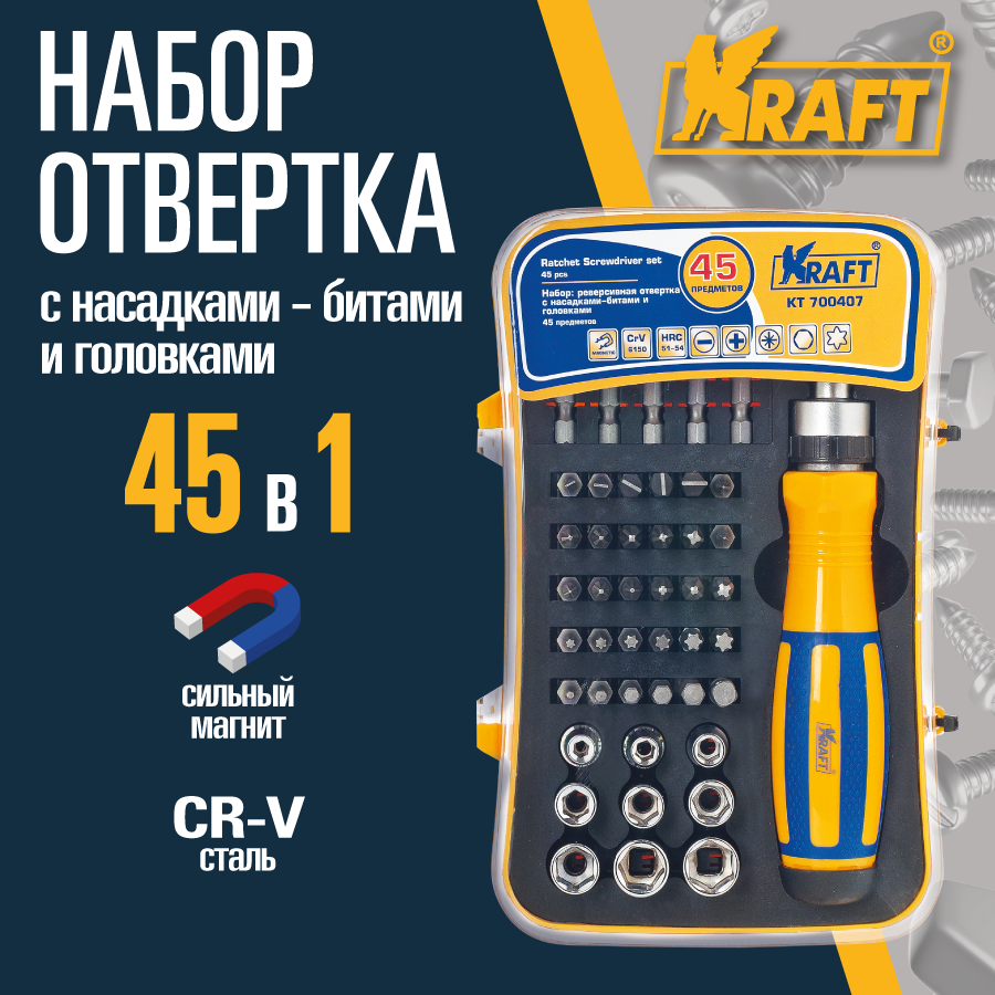 Набор бит и торцевых головок KRAFT KT 700407, 45 предм., синий - фотография № 3