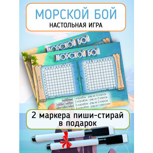 Настольная игра Морской бой дорожная настольная игра морской бой