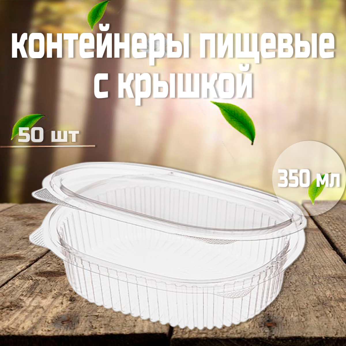 фото Контейнер одноразовый 350