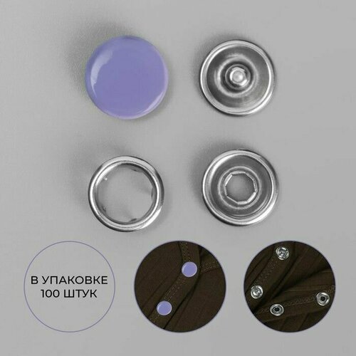 Кнопки рубашечные, закрытые, d - 9,5 мм, цвет фиолетовый, 100 шт. кнопки рубашечные закрытые d 9 5 мм 10 шт цвет бежевый