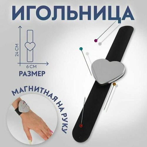 Игольница магнитная на руку, 24 x 6 см, цвет