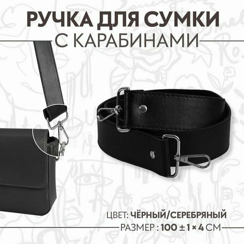 Ручка для сумки с карабинами 100 1 см 4 см цвет чёрный 600₽
