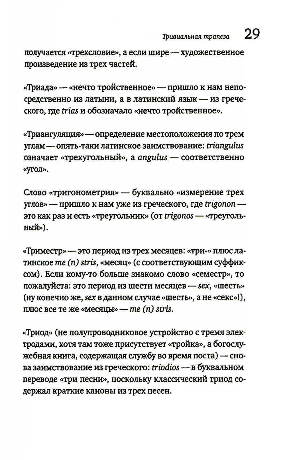 Откуда у слов ноги растут (Бабенко Виталий Тимофеевич) - фото №5