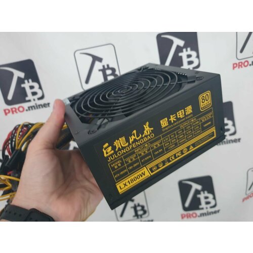 Блок питания для майнинга JULONGFENGBAO LX 1800 W 673800₽