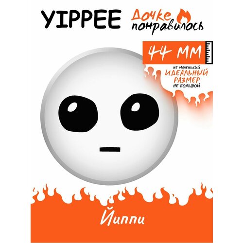 фото Значки на рюкзак yippee creature набор мем tbh дочке понравилось