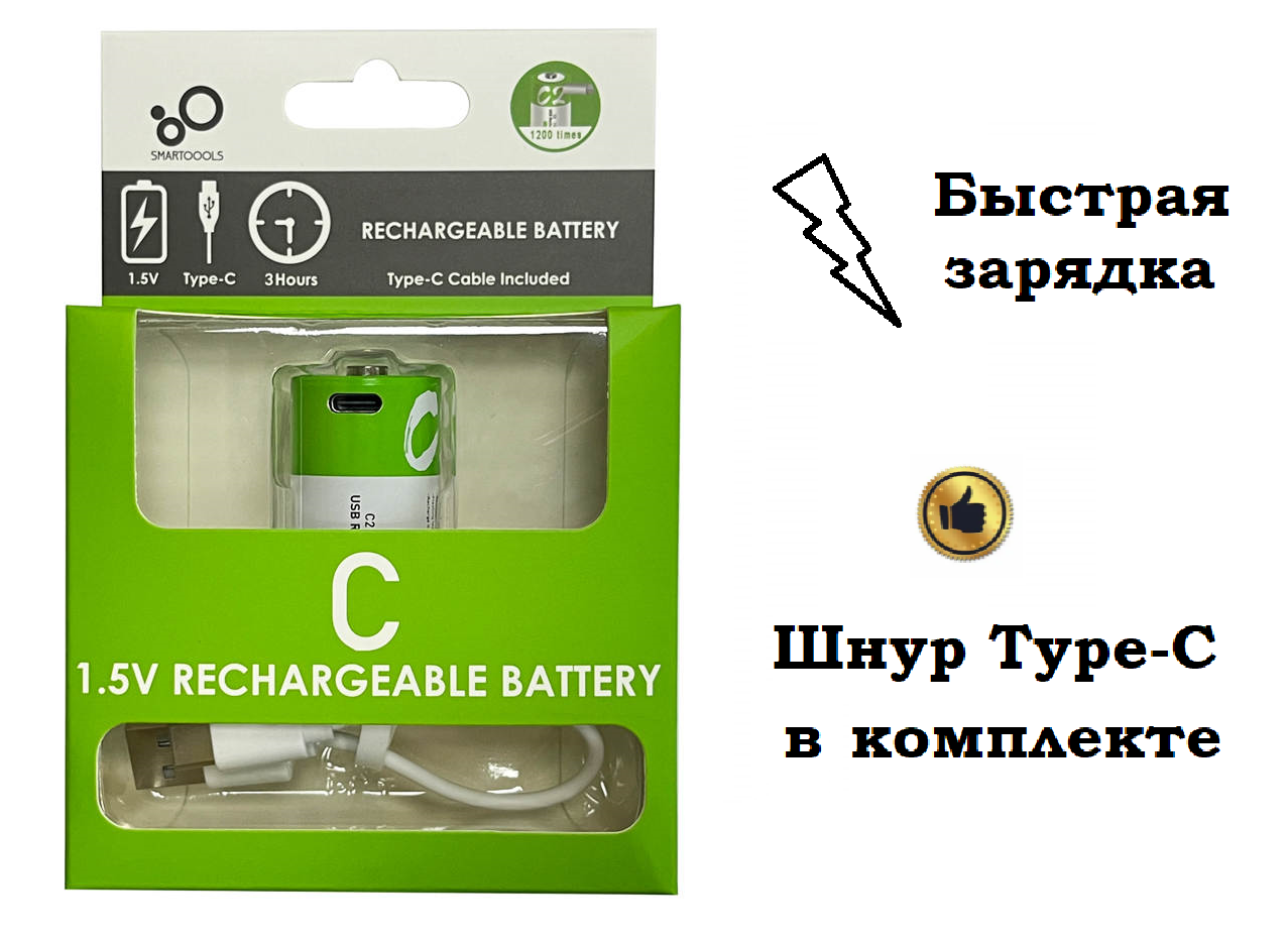 Батарейка аккумуляторная Тип C (LR14 литиевая (аккумулятор R14 Li-ion) с кабелем для быстрой зарядки от USB Type-C