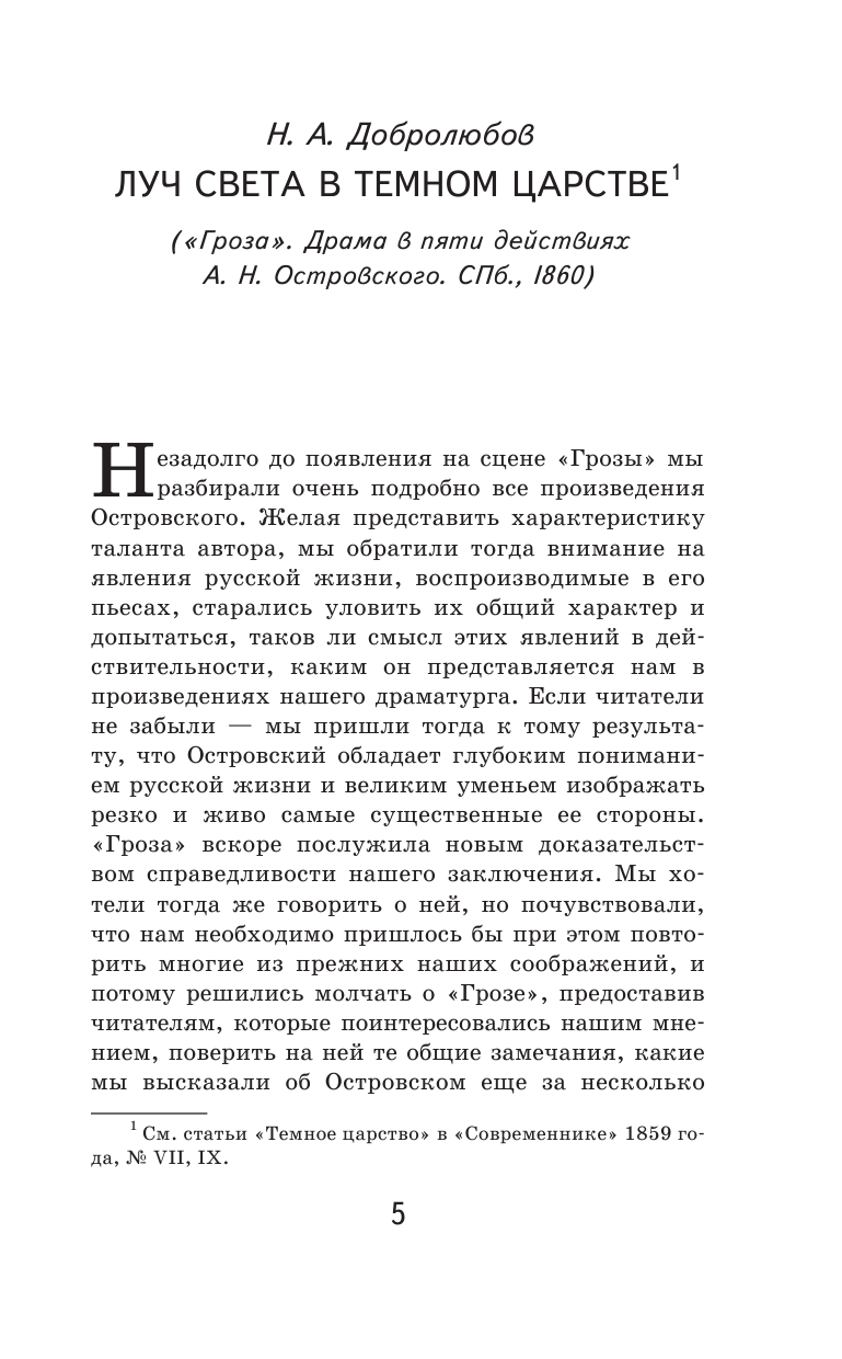 Гроза (Островский Александр Николаевич) - фото №5