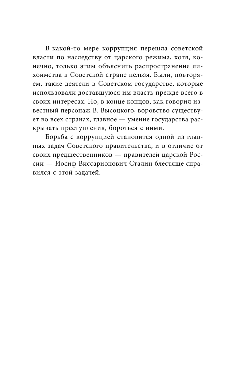 Порядок был. Антикоррупционный комитет Сталина - фото №11