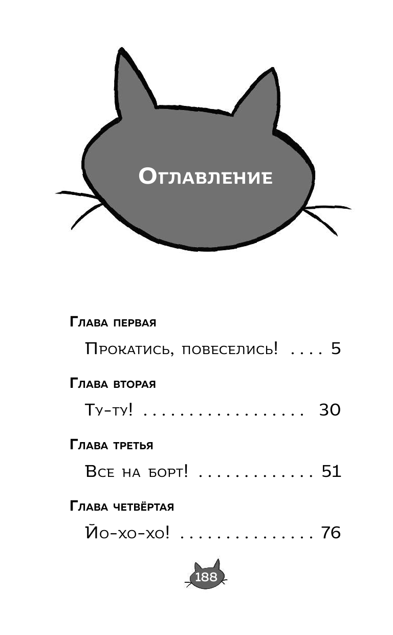 Суперкот и Подводный пират (Жанна Уиллис) - фото №3