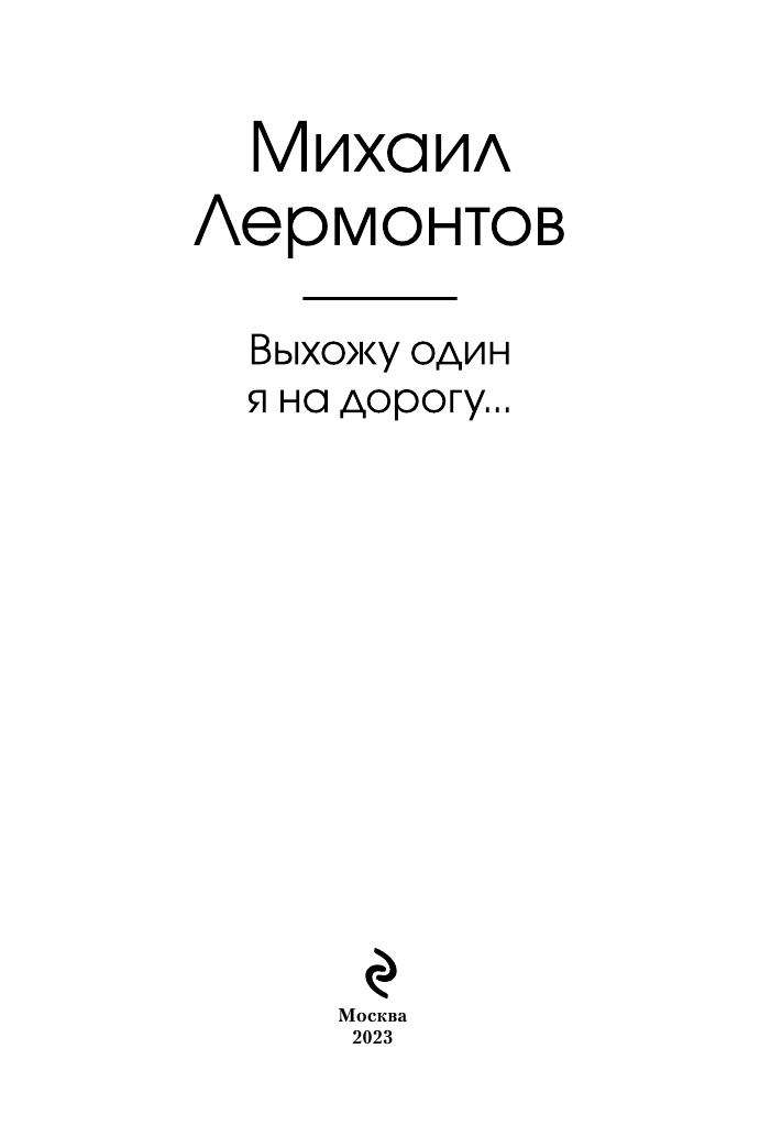 Выхожу один я на дорогу... (Лермонтов Михаил Юрьевич) - фото №5