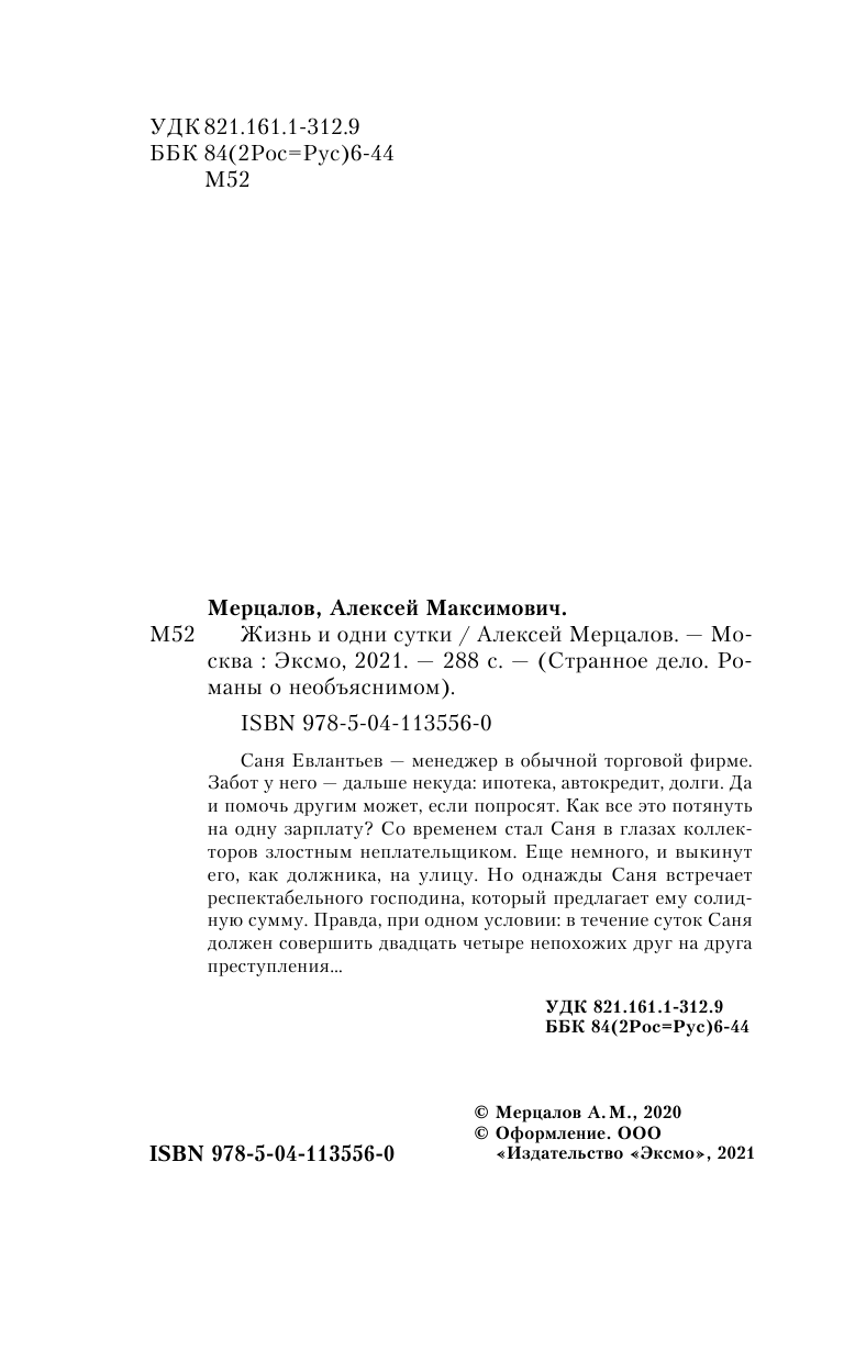 Жизнь и одни сутки (Мерцалов Алексей Максимович) - фото №6