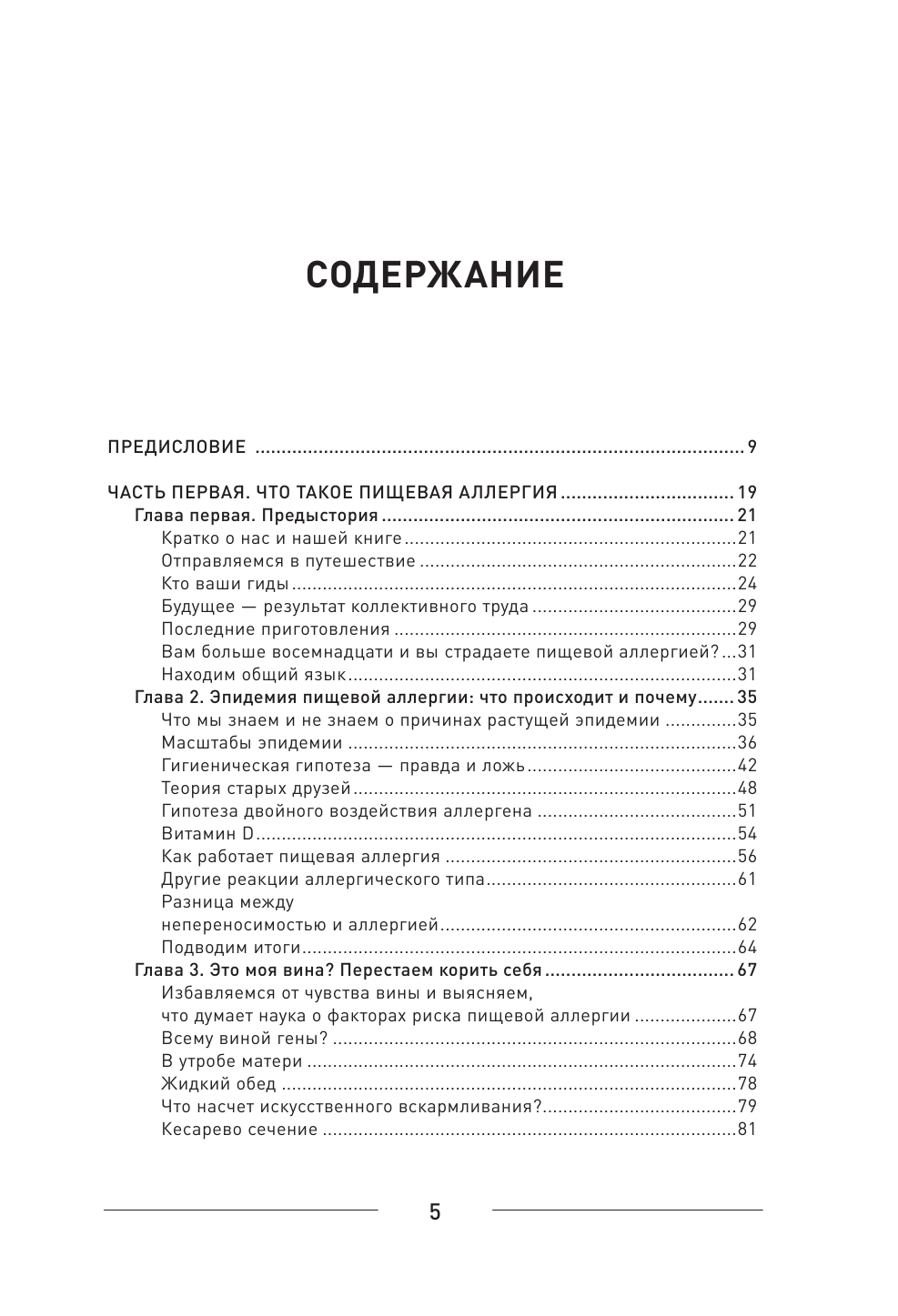 У меня на это аллергия. Первая научно доказанная программа против пищевой аллергии - фото №3