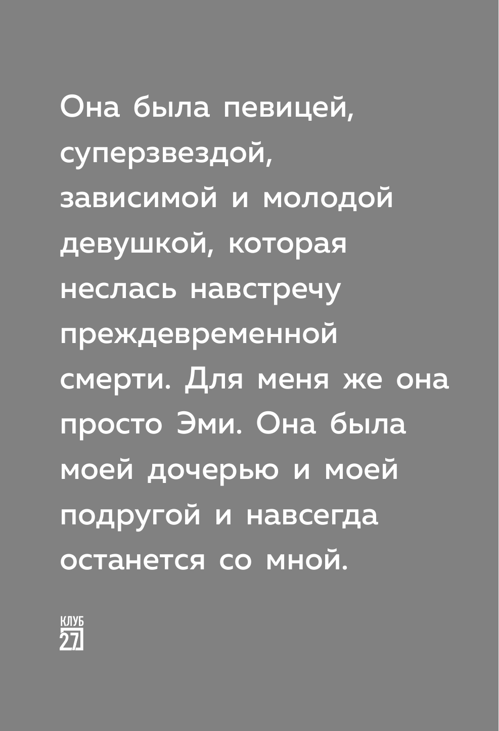 Моя любимая Эми. История о том, как я дважды потеряла свою дочь - фото №10