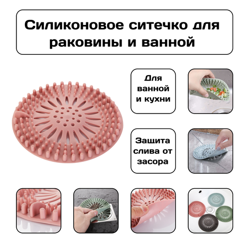 Силиконовое ситечко для ванны и раковины, защита слива от засора, вылавливатель волос