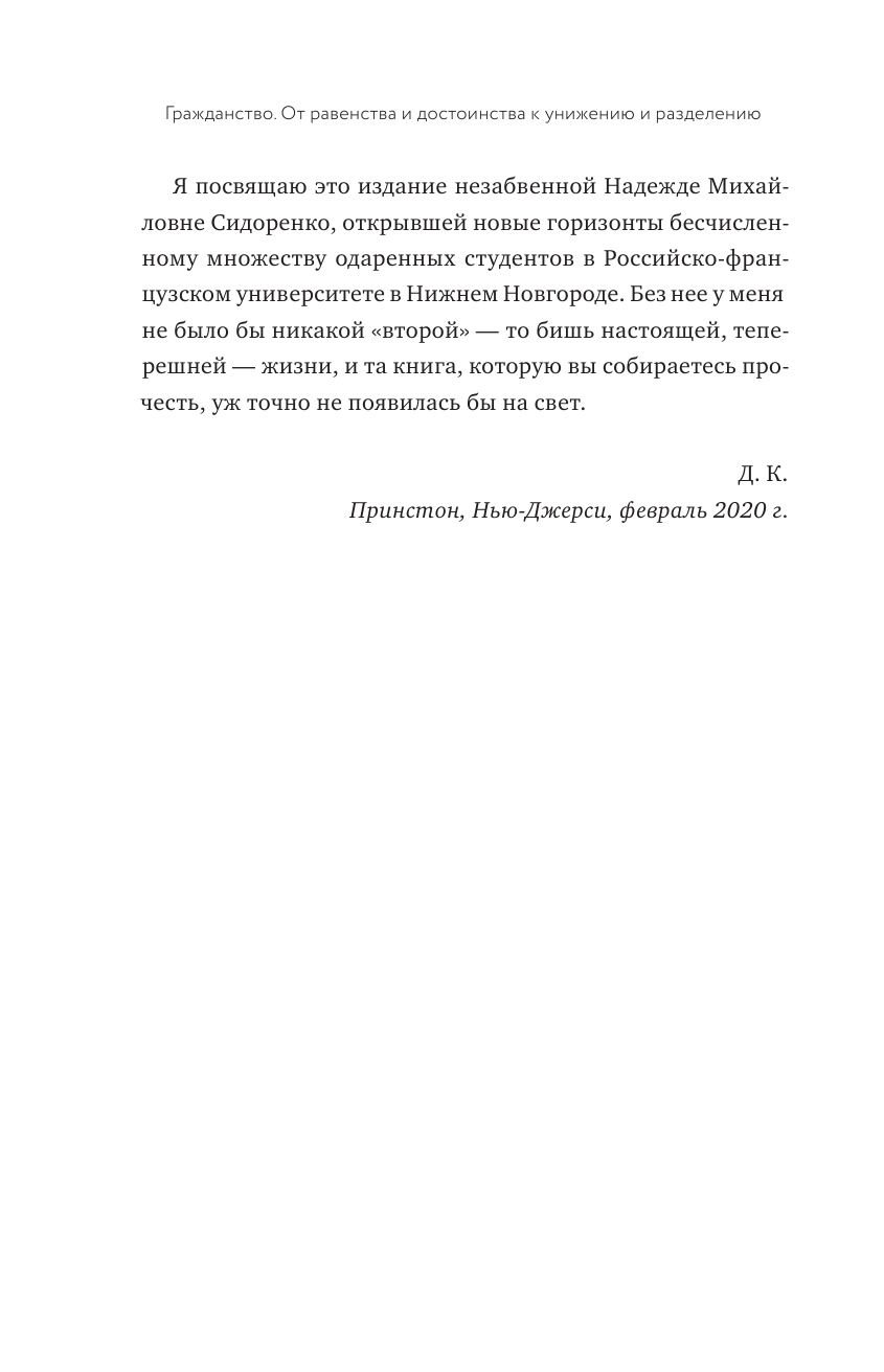 Гражданство. От равенства и достоинства к унижению и разделению - фото №12