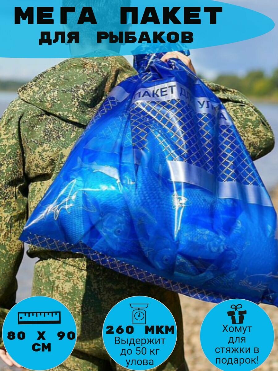 Мешок под рыбу — купить по низкой цене на Яндекс Маркете