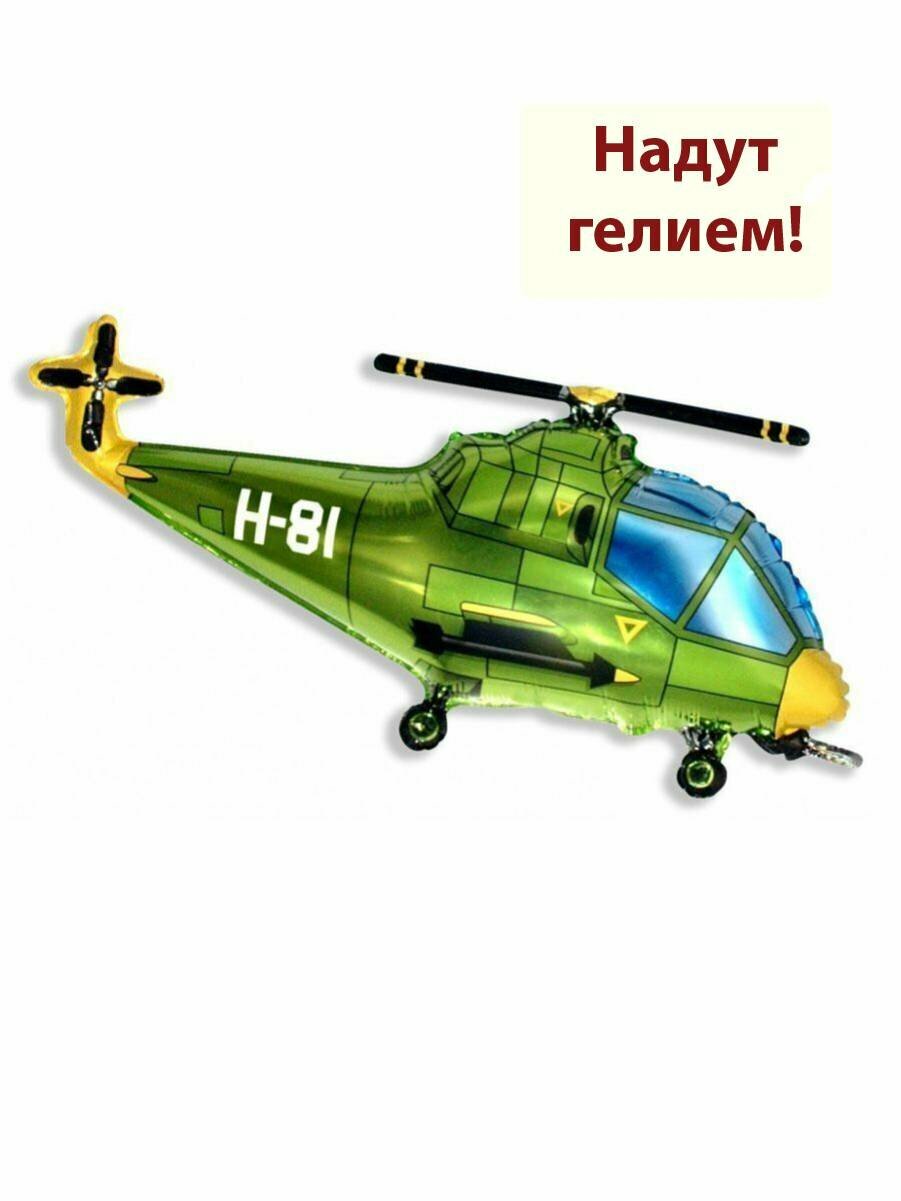 Воздушный шар с гелием фольгированная фигура Вертолет зеленый 1шт