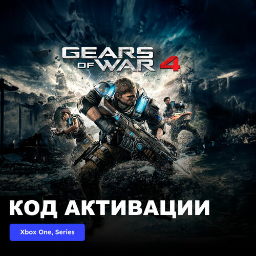 игра gears of war judgment русская версия xbox 360 xbox one Игра Gears of War 4 Xbox One, Xbox Series X|S электронный ключ Аргентина