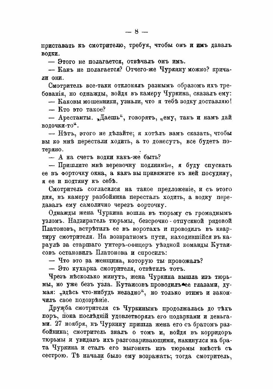 Книга Разбойник Чуркин народное сказание "Старого знакомого" - фото №8
