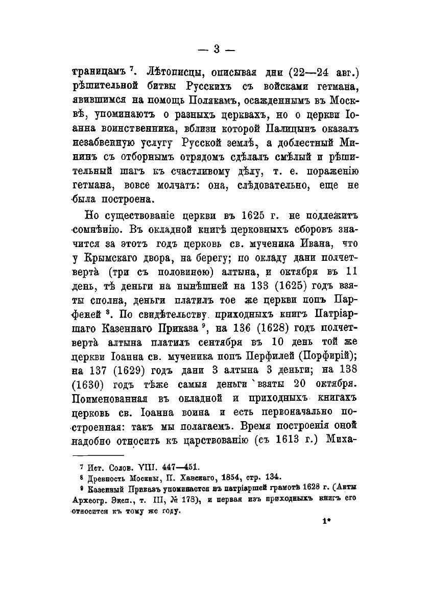 Книга Церковь св. Иоанна Воина в Москве - фото №4